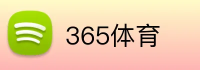 365体育 logo